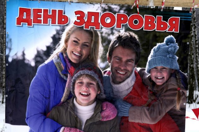 День здоровья